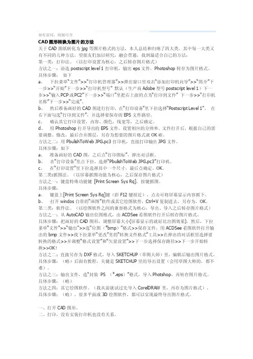 CAD图形转换方法[整理版]