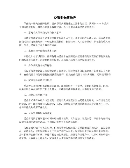 办理低保的条件