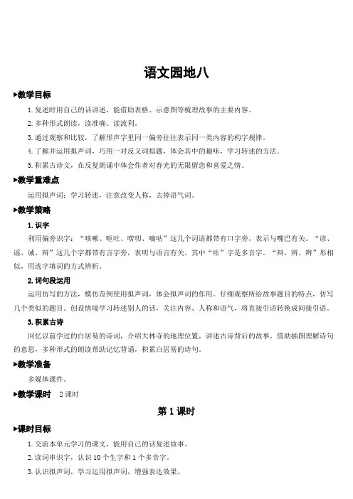 部编版三年级语文下册《语文园地八》精美教案