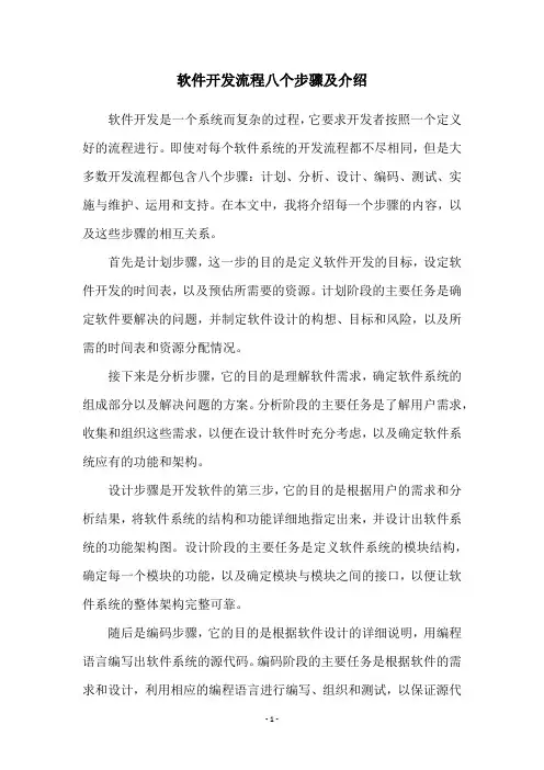 软件开发流程八个步骤及介绍