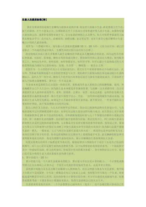 做生意的人的素质标准