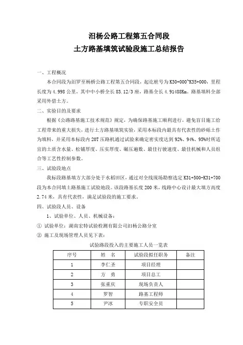 土方路基填筑实验段施工总结报告