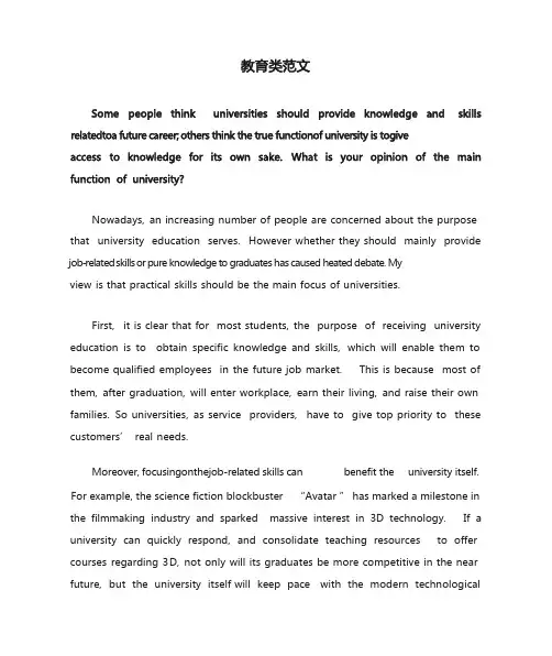 雅思写作：教育类范文及词汇