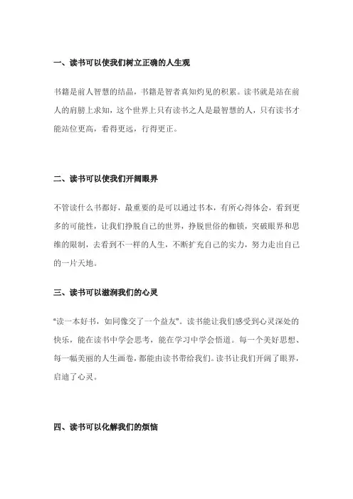 读书的好处10条简单小学生