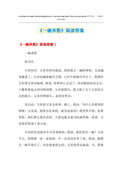 《一碗米粉》阅读答案
