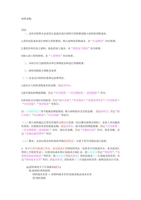 企业材料采购相关会计分录