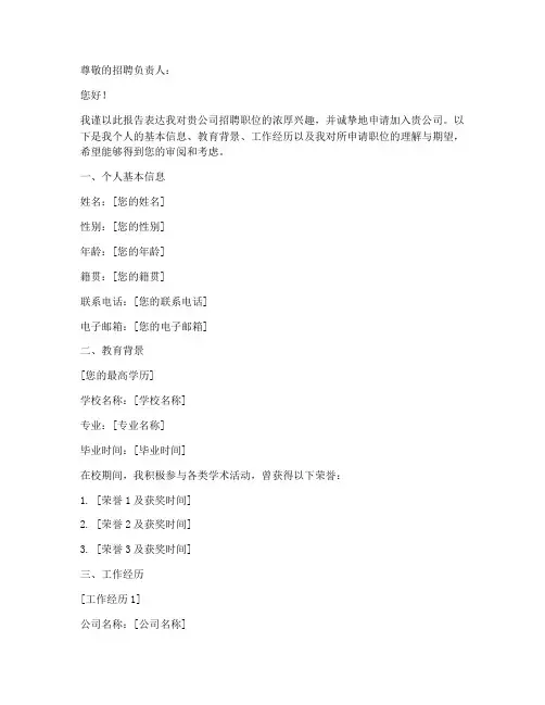 招录人员的申请报告