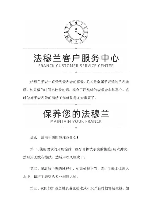 【上海市法穆兰售后维修服务中心地址】手表清洁时应注意问题