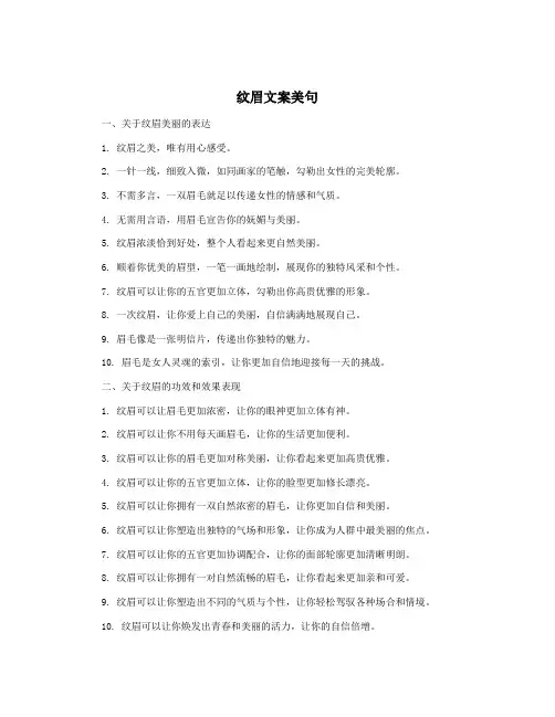 纹眉文案美句