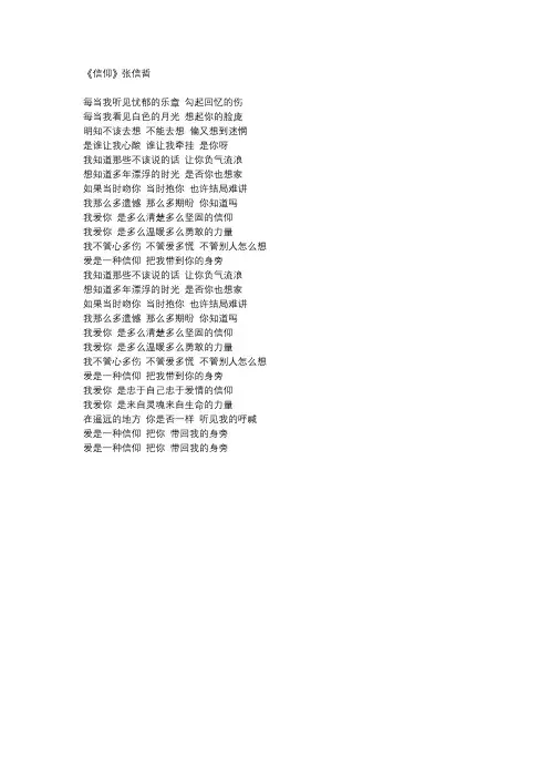 张信哲《信仰》歌词