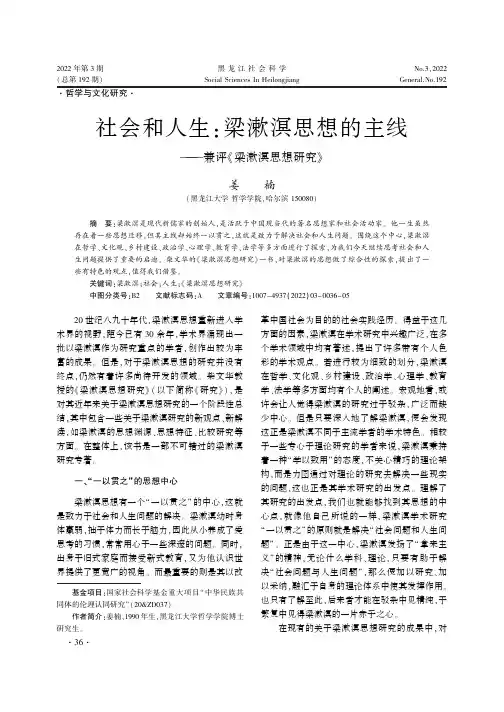 社会和人生梁漱溟思想的主线——兼评《梁漱溟思想研究》