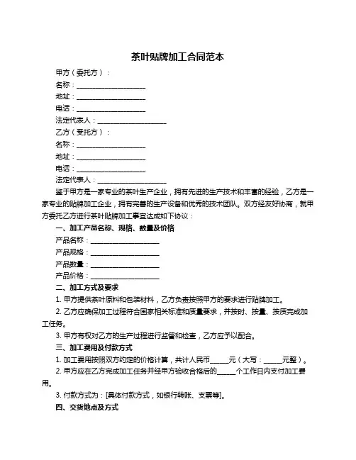 茶叶贴牌加工合同范本