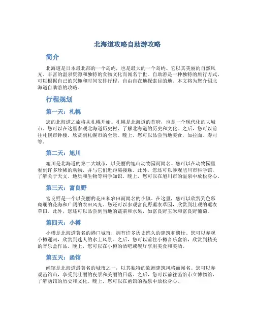 北海道攻略自助游攻略