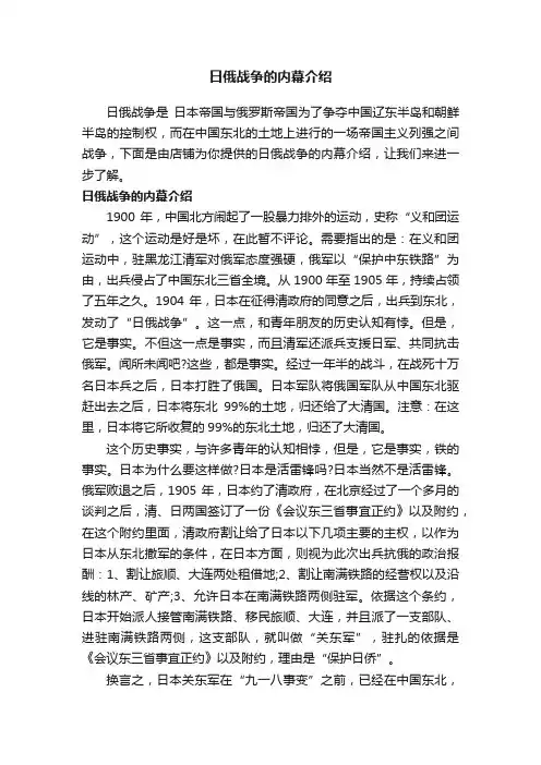 日俄战争的内幕介绍