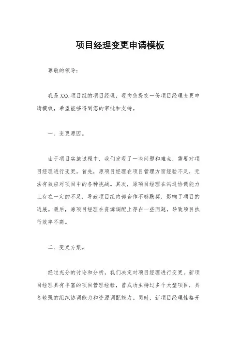 项目经理变更申请模板