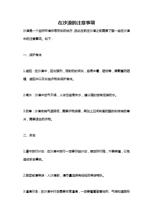 在沙漠的注意事项