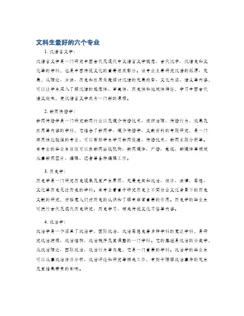 文科生最好的六个专业