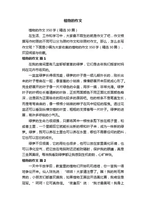 植物的作文