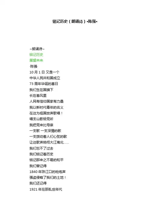 铭记历史（朗诵诗）?陈强?