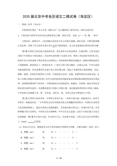 2020届北京中考各区语文二模试卷及参考答案(海淀区)