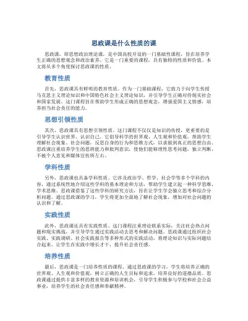思政课是什么性质的课