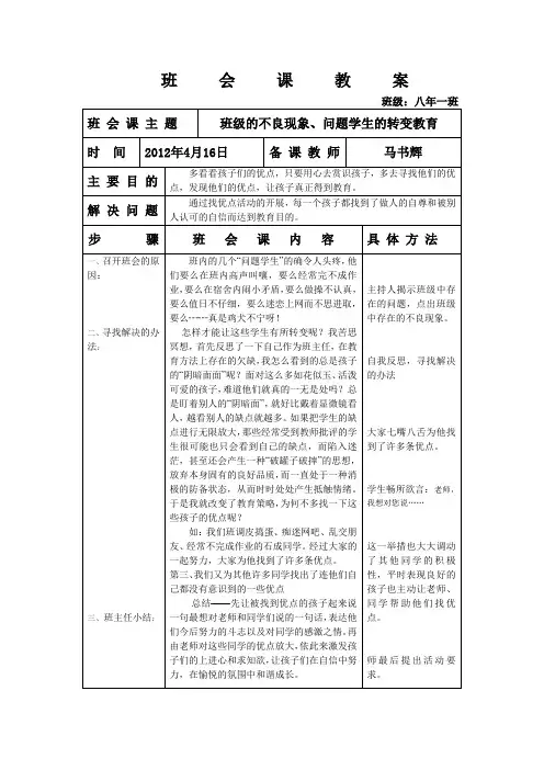 第七周 班级的不良现象、问题学生的转变教育 班会课教案