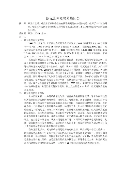 欧元汇率走势及原因分析