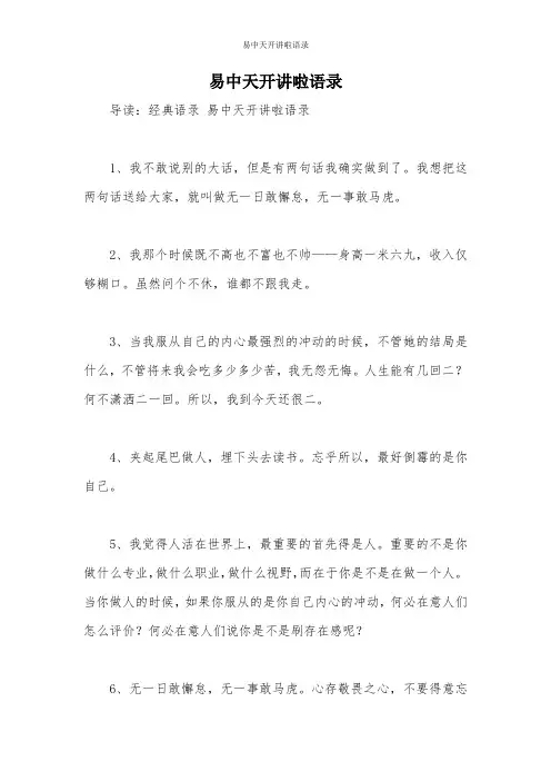易中天开讲啦语录