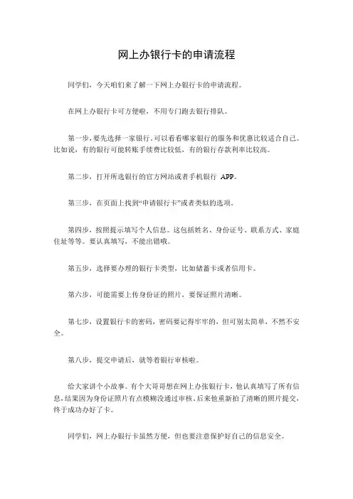 网上办银行卡的申请流程