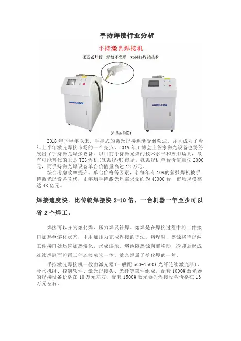手持激光焊接行业分析