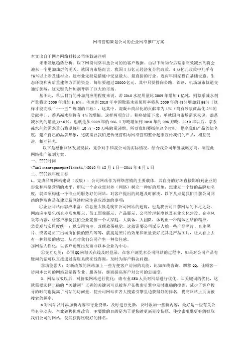网络营销策划公司的企业网络推广方案