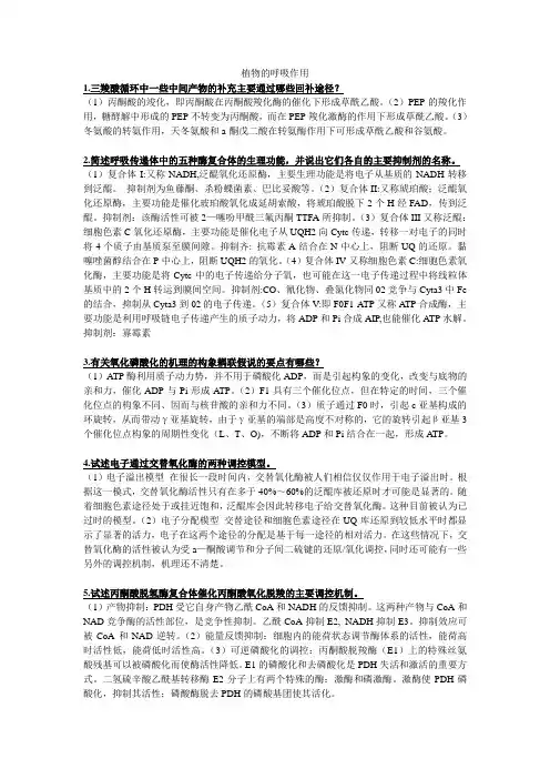 植物生理大题汇总