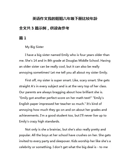 英语作文我的姐姐六年级下册比较年龄