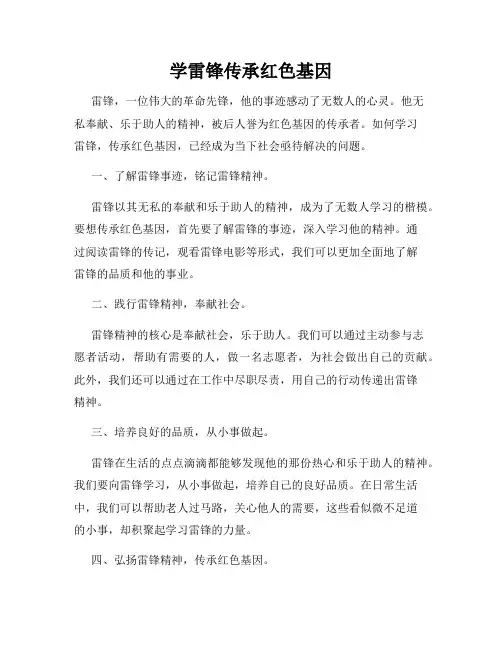 学雷锋传承红色基因