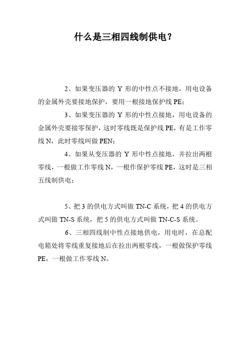 什么是三相四线制供电？