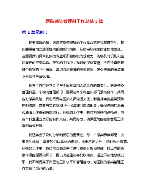 医院感染管理科工作总结5篇