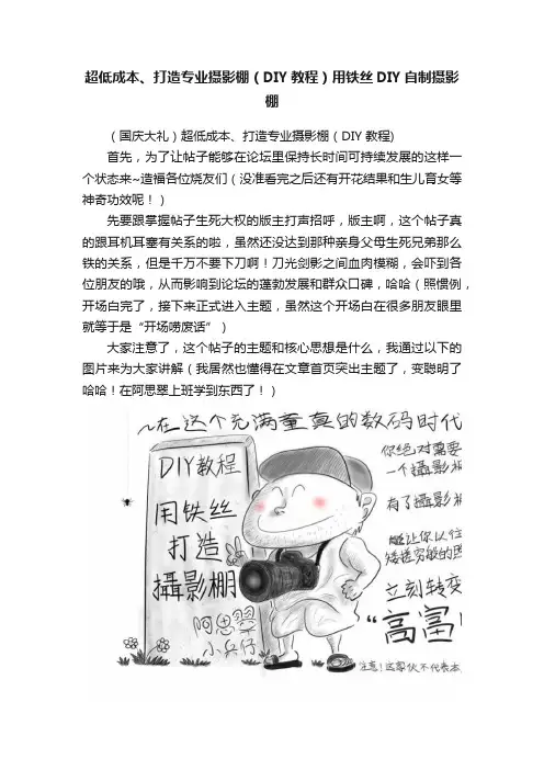 超低成本、打造专业摄影棚（DIY教程）用铁丝DIY自制摄影棚