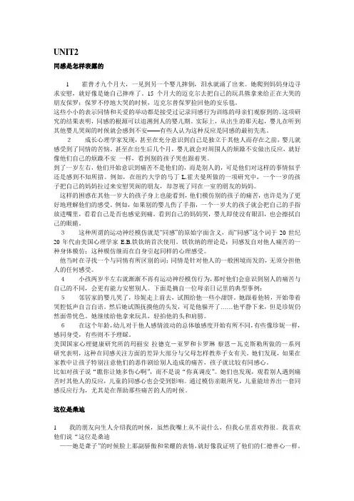 综合英语二册课文翻译unit2-unit9