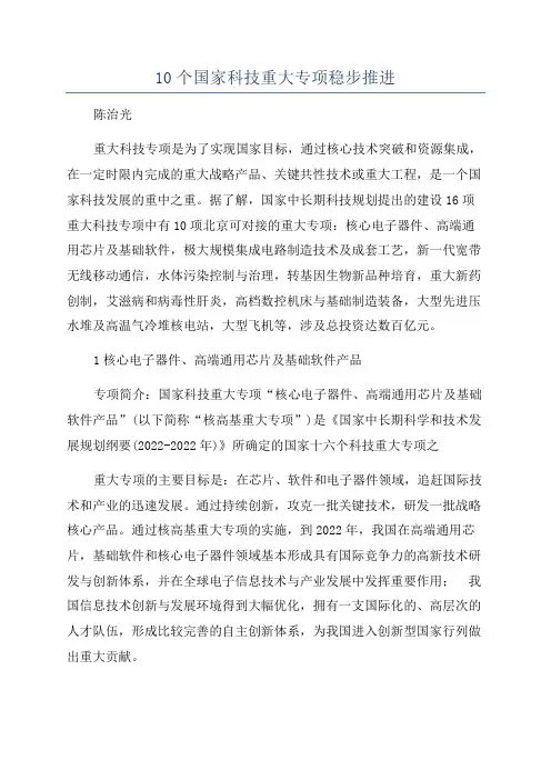 10个国家科技重大专项稳步推进