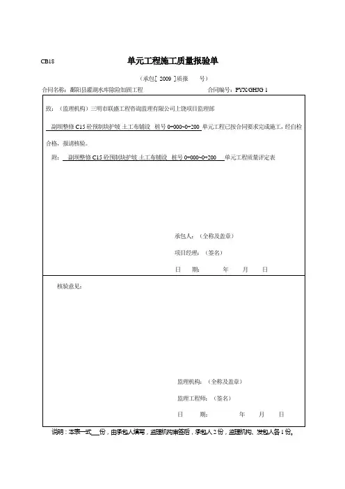 上游土工布铺设质量评定表