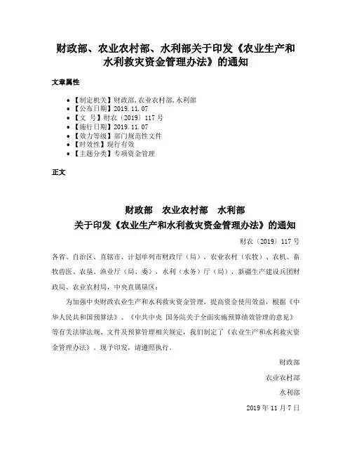 财政部、农业农村部、水利部关于印发《农业生产和水利救灾资金管理办法》的通知