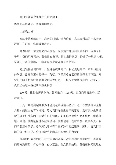 高考百日誓师大会年级主任讲话稿6篇