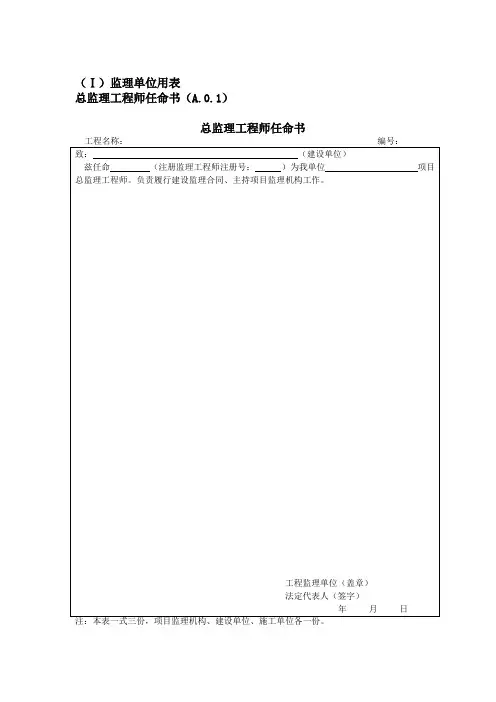 监理规范用表