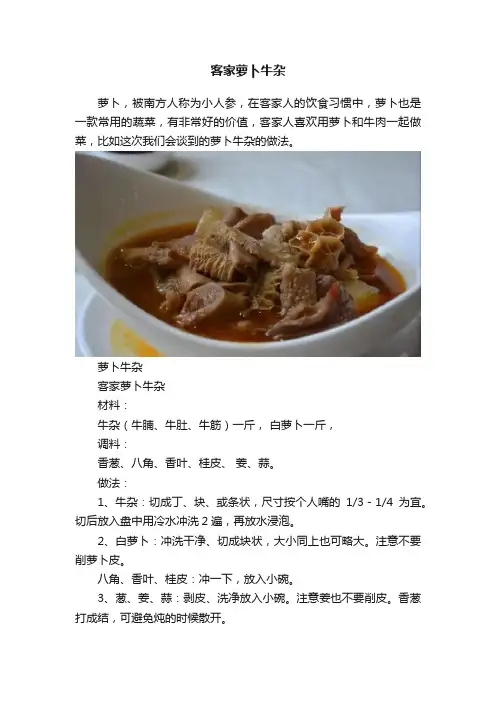 客家萝卜牛杂