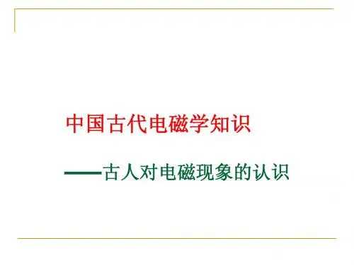 中物史-6电磁