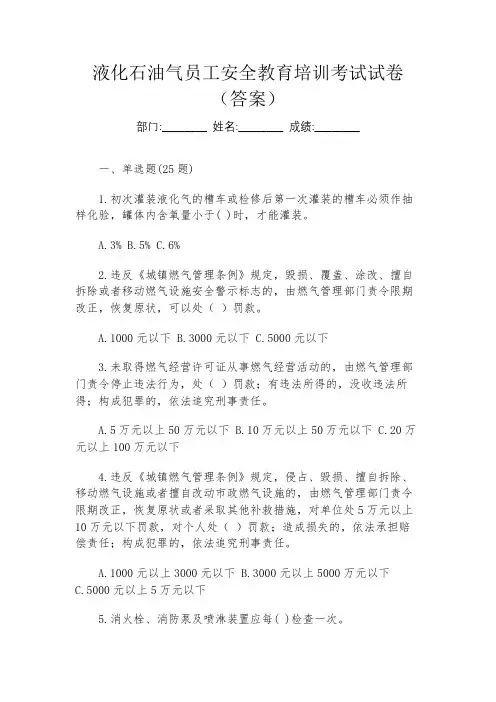 液化石油气员工安全教育培训考试试卷(答案)