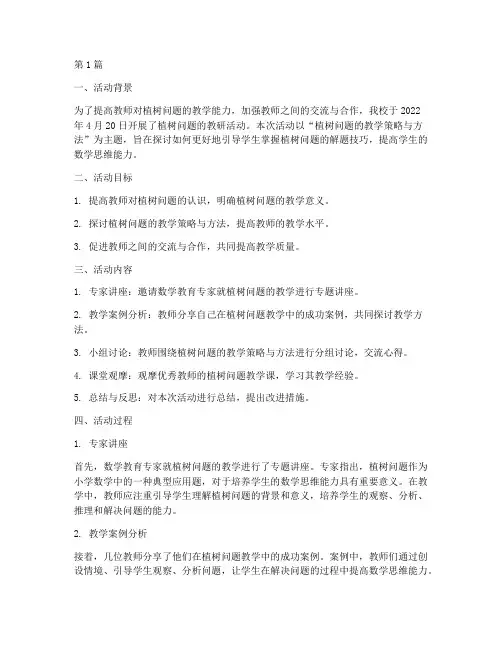 植树问题的教研活动记录(3篇)