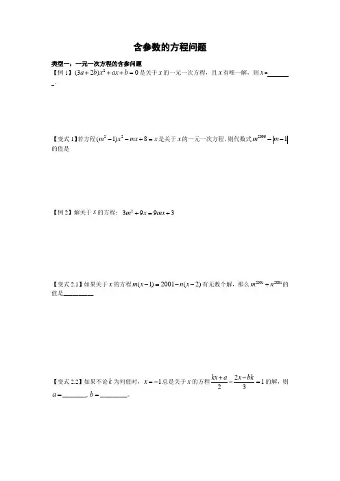 含参数的方程问题
