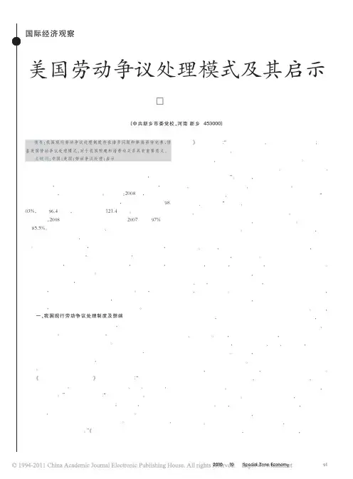 美国劳动争议处理模式及其启示