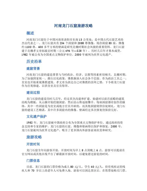 河南龙门石窟旅游攻略